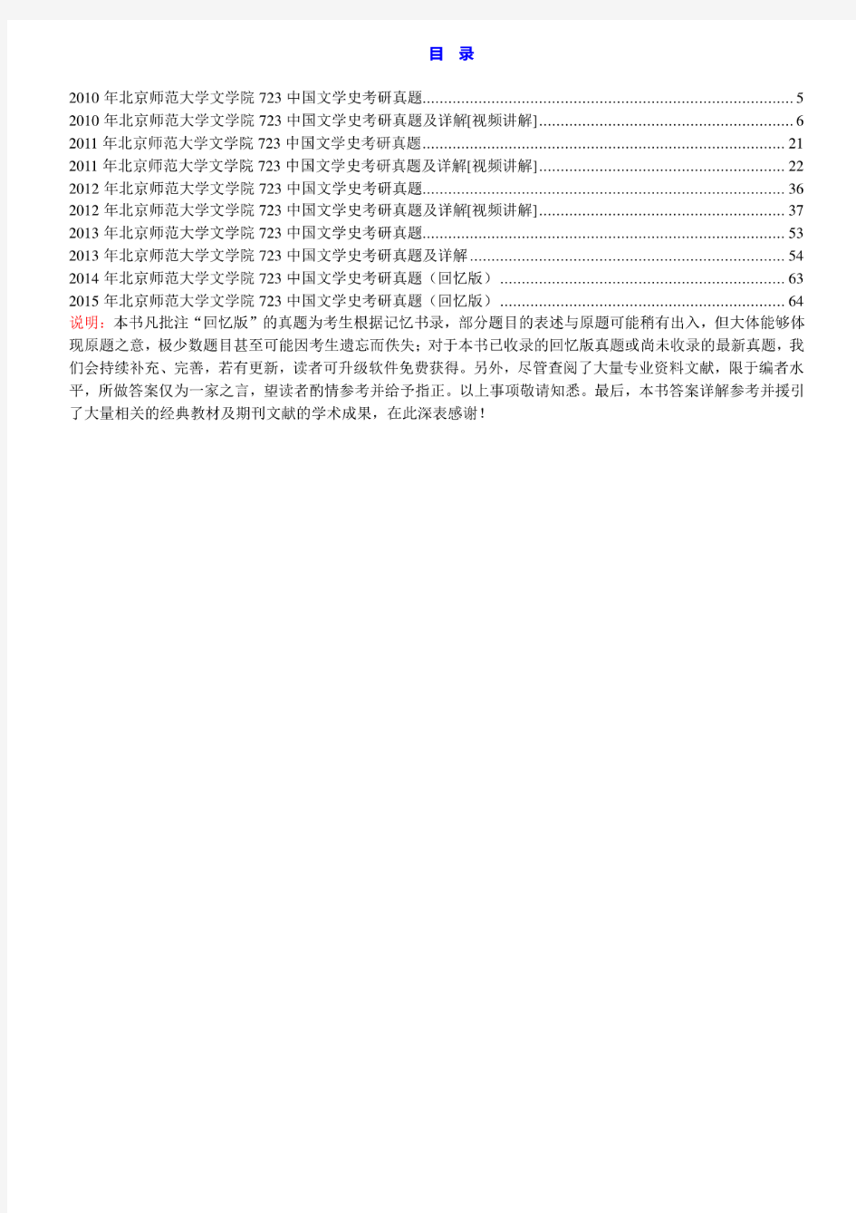 北京师范大学723中国文学史10-15年(14-15年回忆版)真题