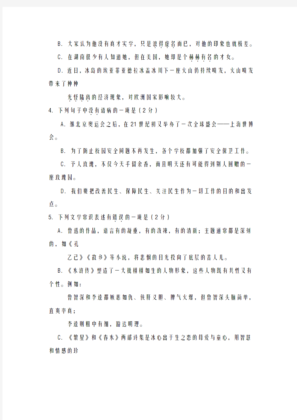 2020-2021学年湖南省娄底市中考语文模拟试卷及答案