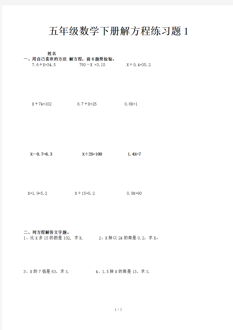 五年级数学下册解方程练习题1