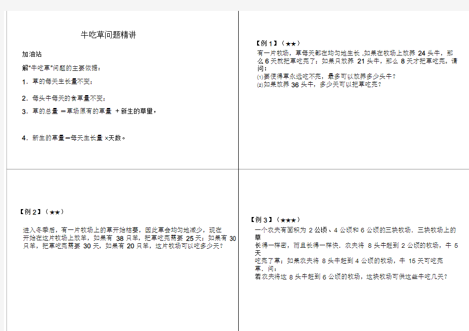 小学六年级奥数 牛吃草问题精讲