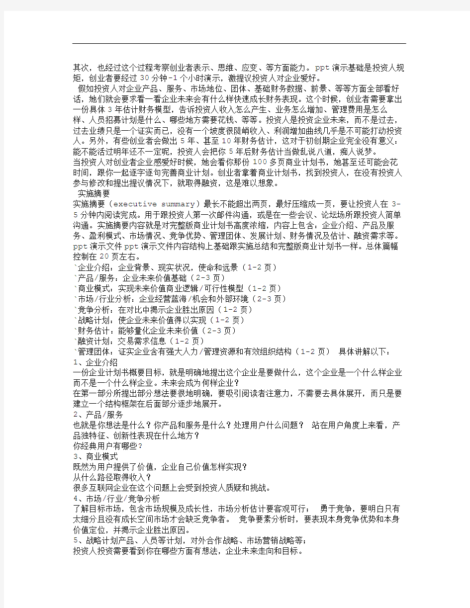 一份好的商业计划书