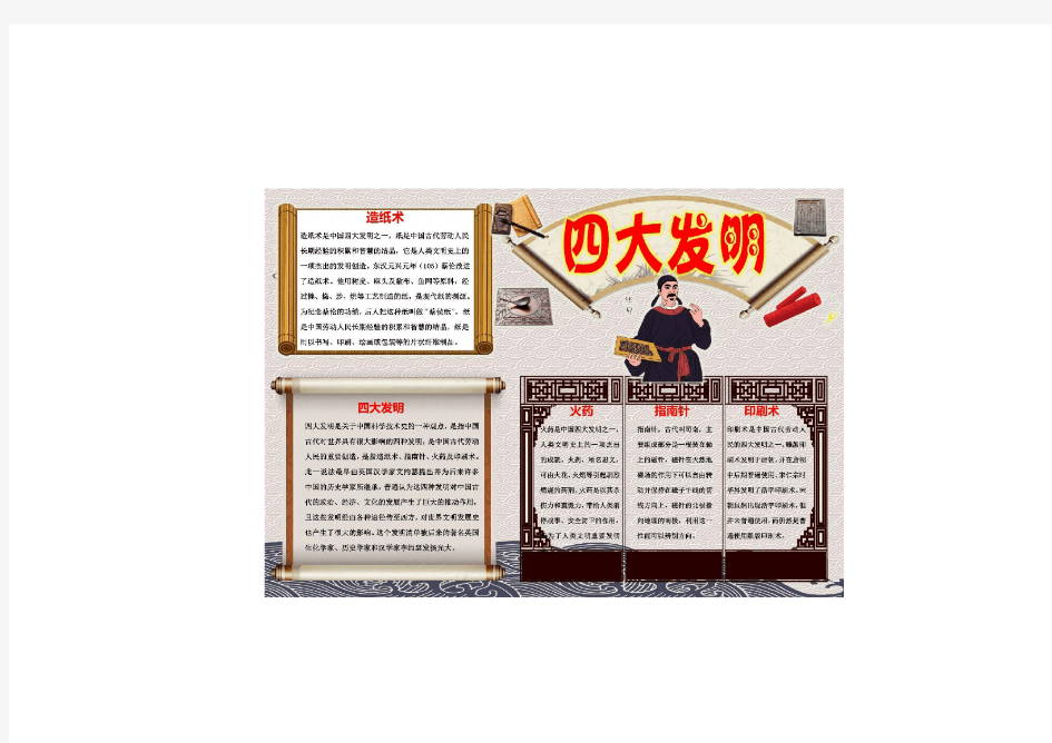 中国古代四大发明的手抄报和资料