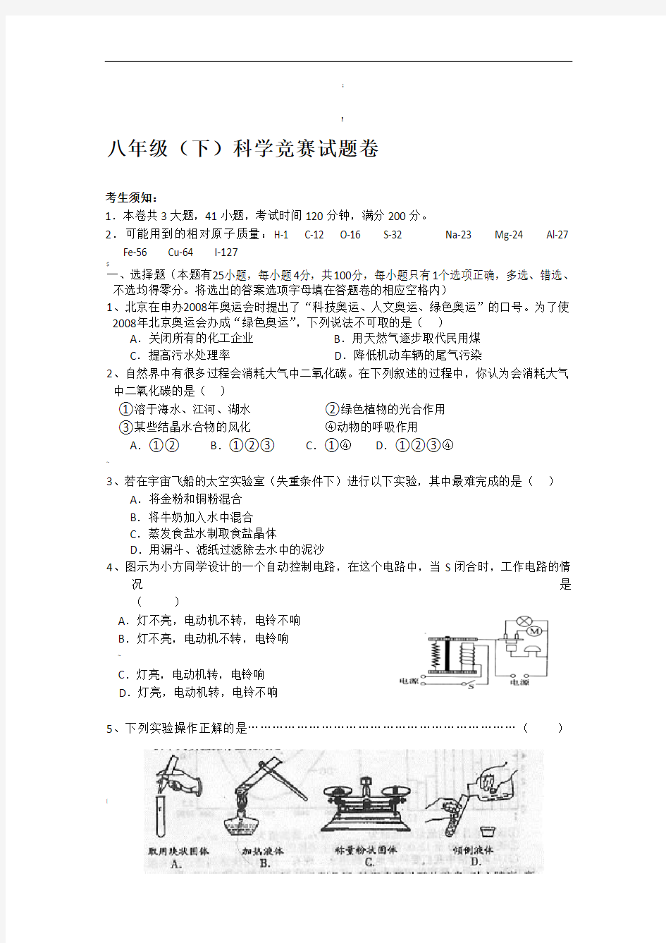 八年级下科学竞赛试题卷及答案