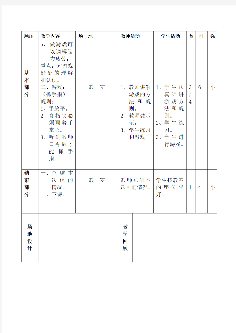 小学四年级体育全套的教案全