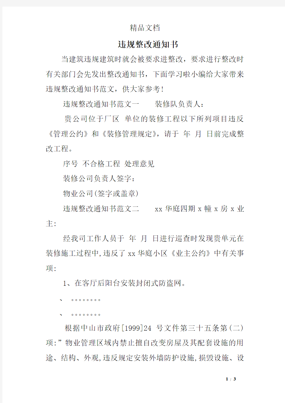 违规整改通知书