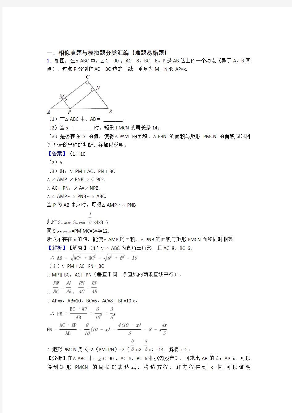 【数学】培优易错试卷相似辅导专题训练含详细答案