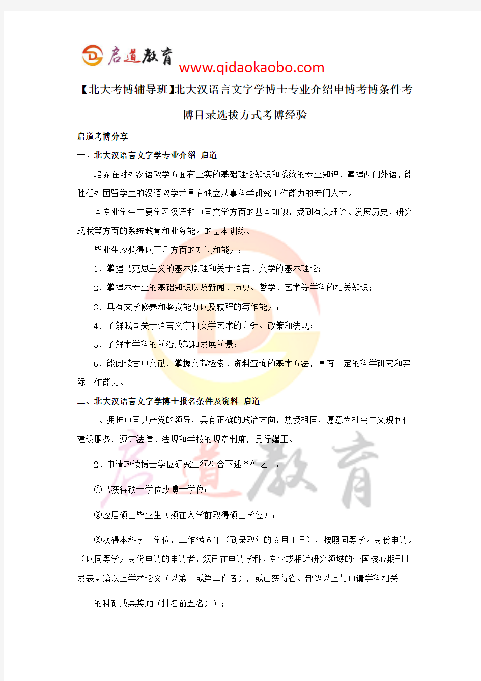 【北大考博辅导班】北大汉语言文字学博士专业介绍申博考博条件考博目录选拔方式考博经验