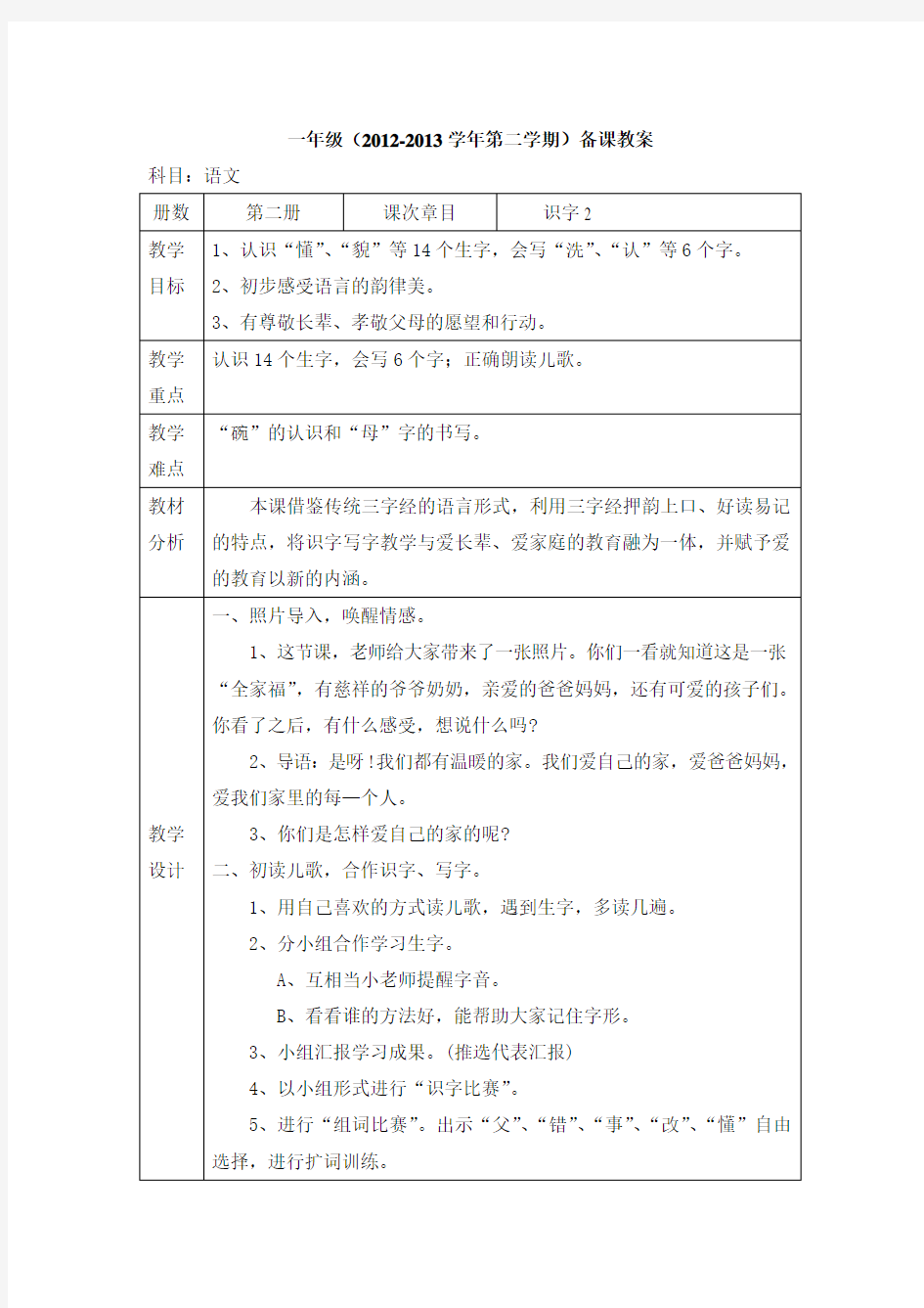 第二册语文教案(第二单元)