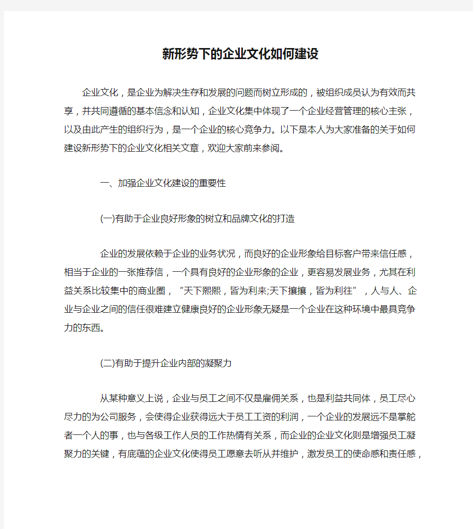 新形势下的企业文化如何建设