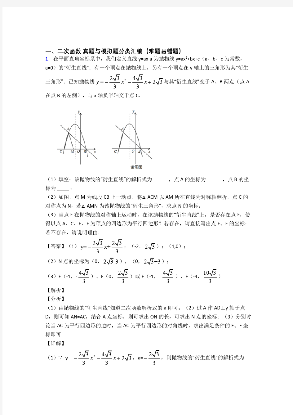 中考数学二次函数综合练习题附答案