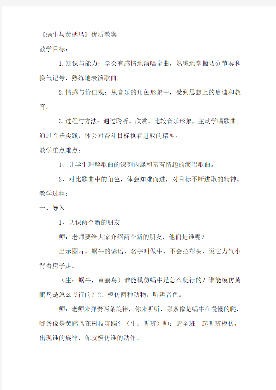 蜗牛与黄鹂鸟优质公开课教学设计 (2)