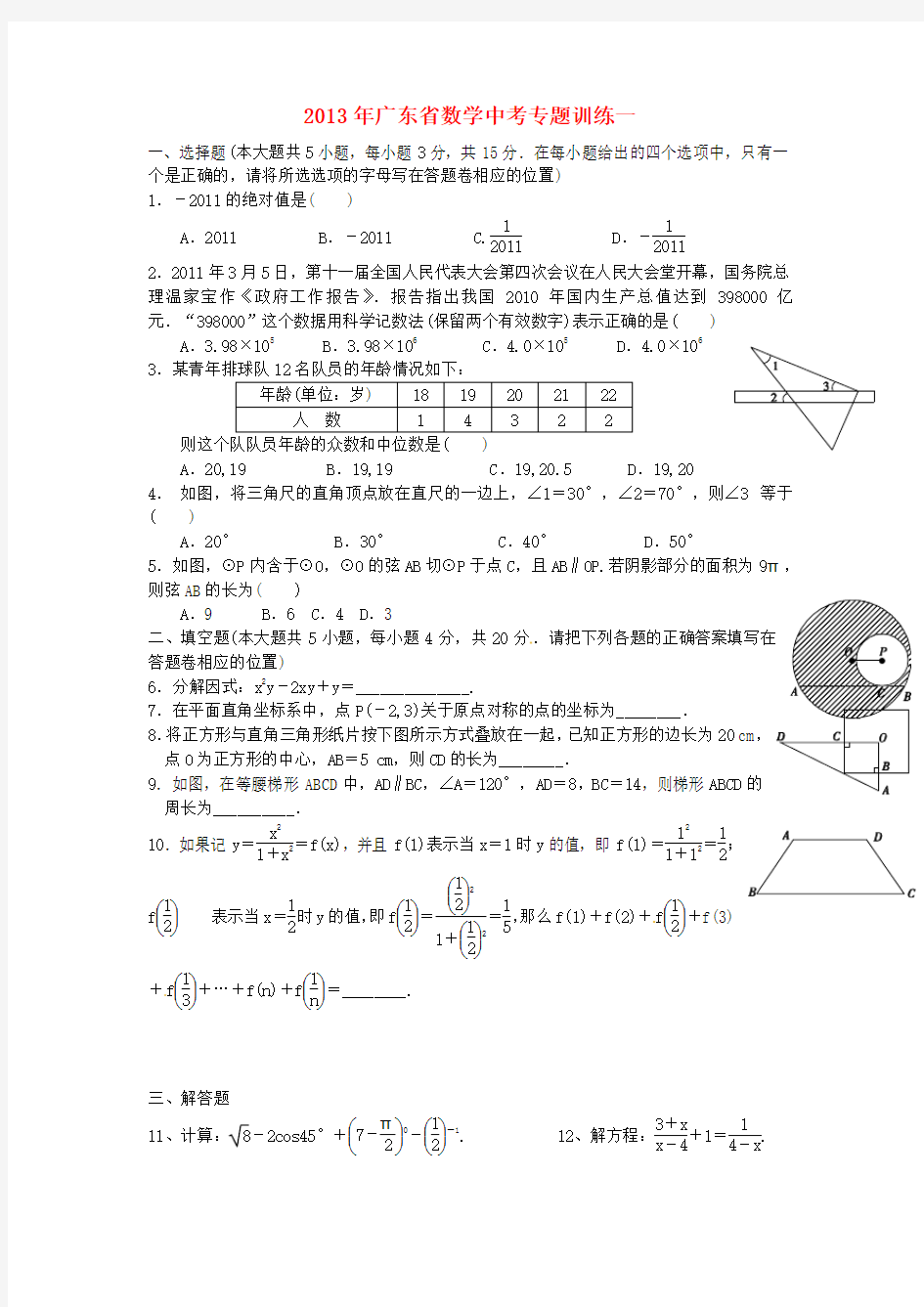 广东省中考数学专题训练