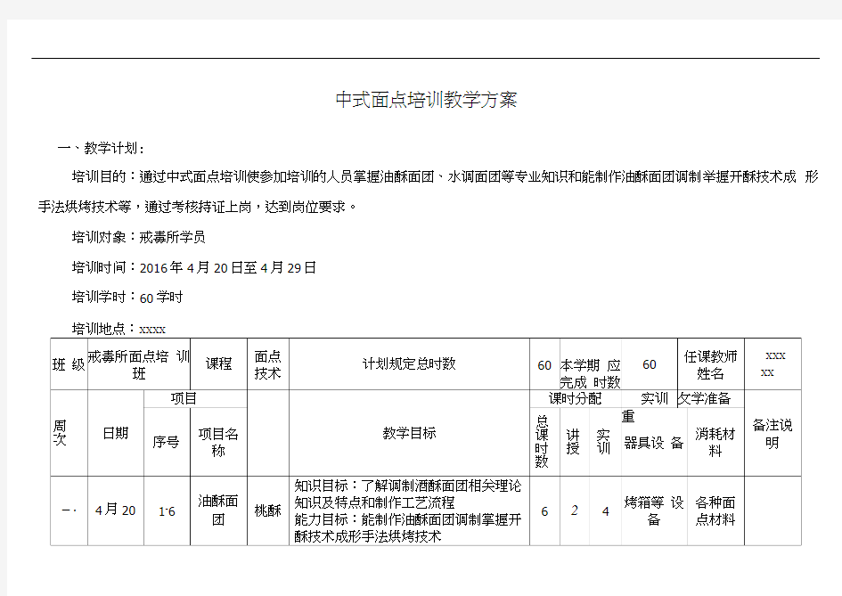 中式面点教学方案