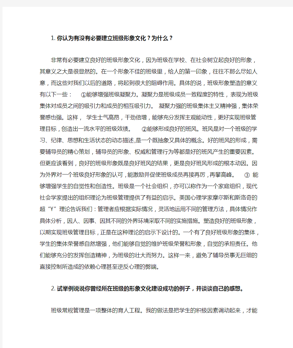 班级文化建设与艺术管理第二章课后作业