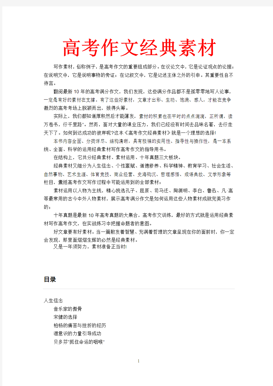 权威高考作文经典素材