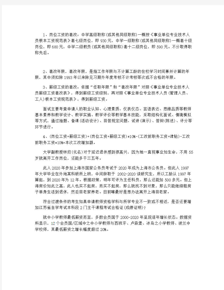 中小学教师工资改革方案2020最新消息