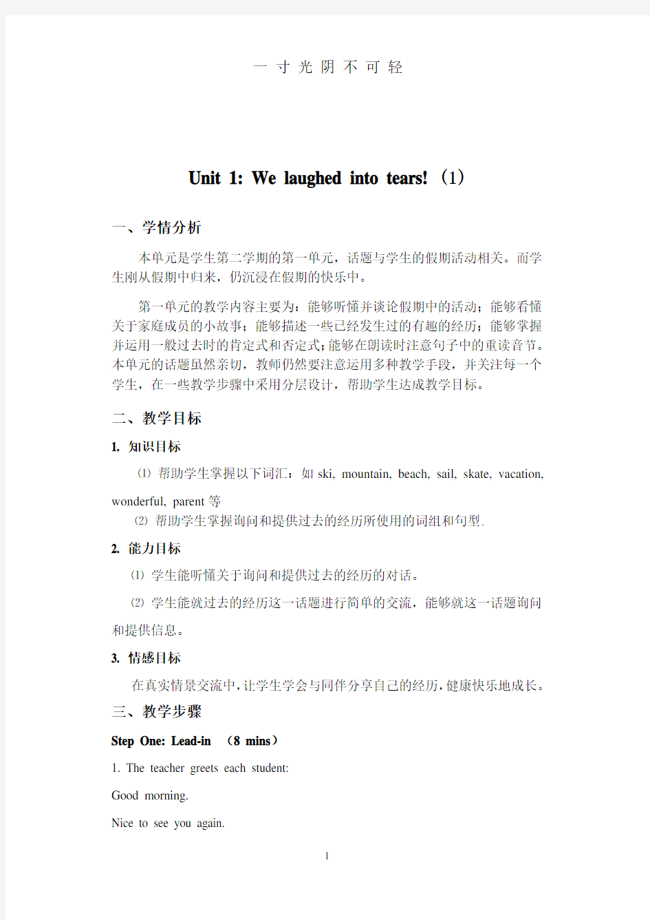 英语基础模块2教案118(1).doc