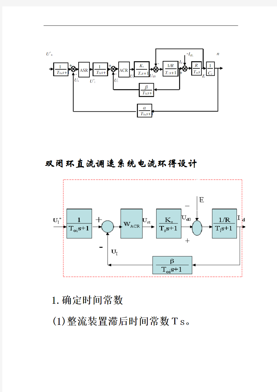 电流调节器设计举例