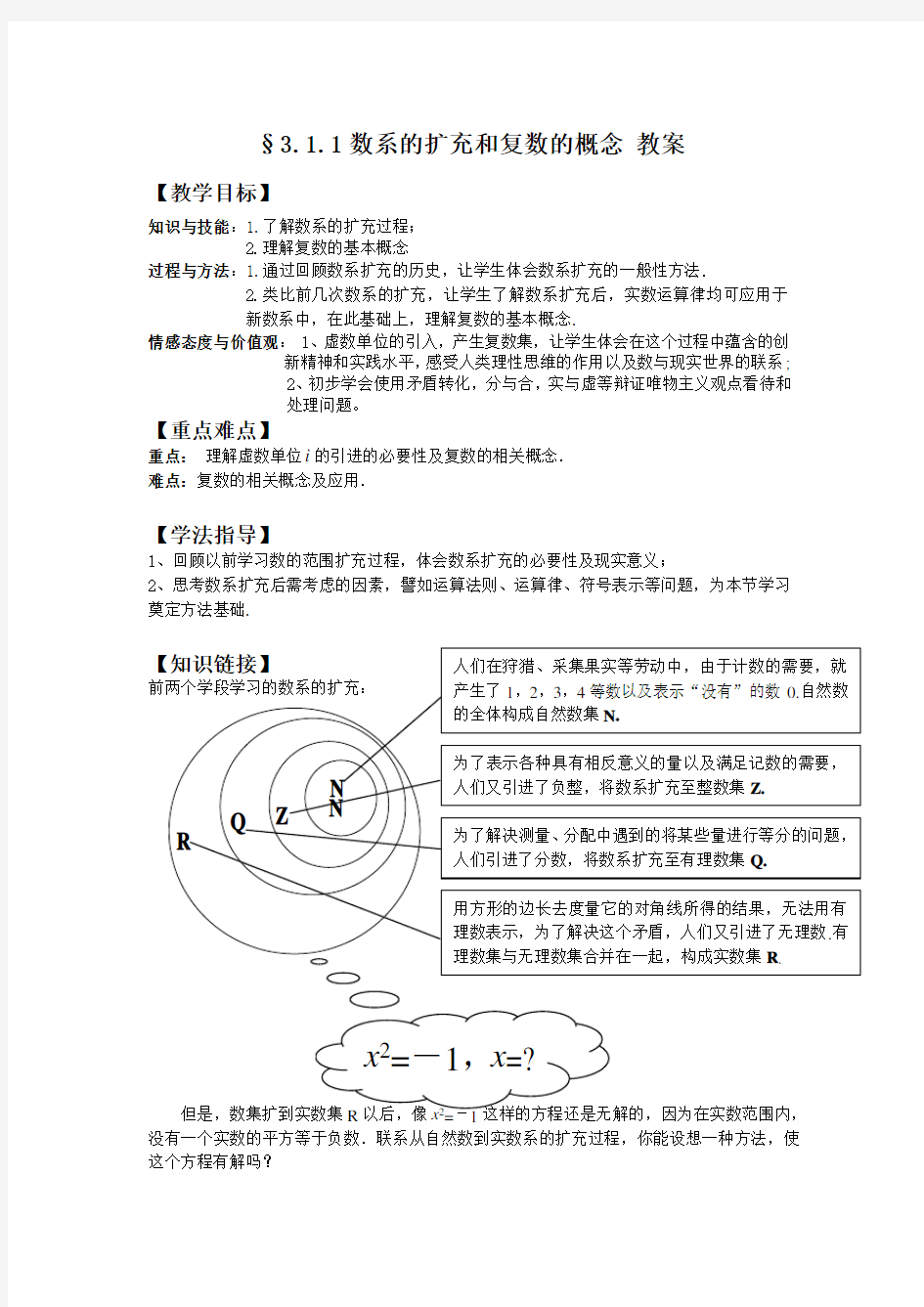 数系的扩充和复数的概念教案