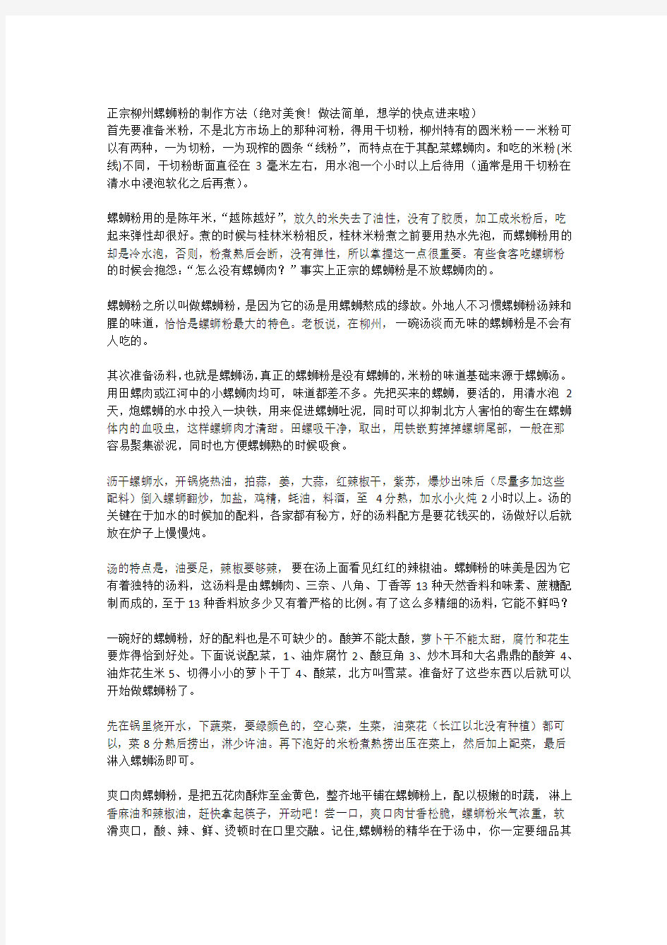 正宗柳州螺蛳粉的制作方法