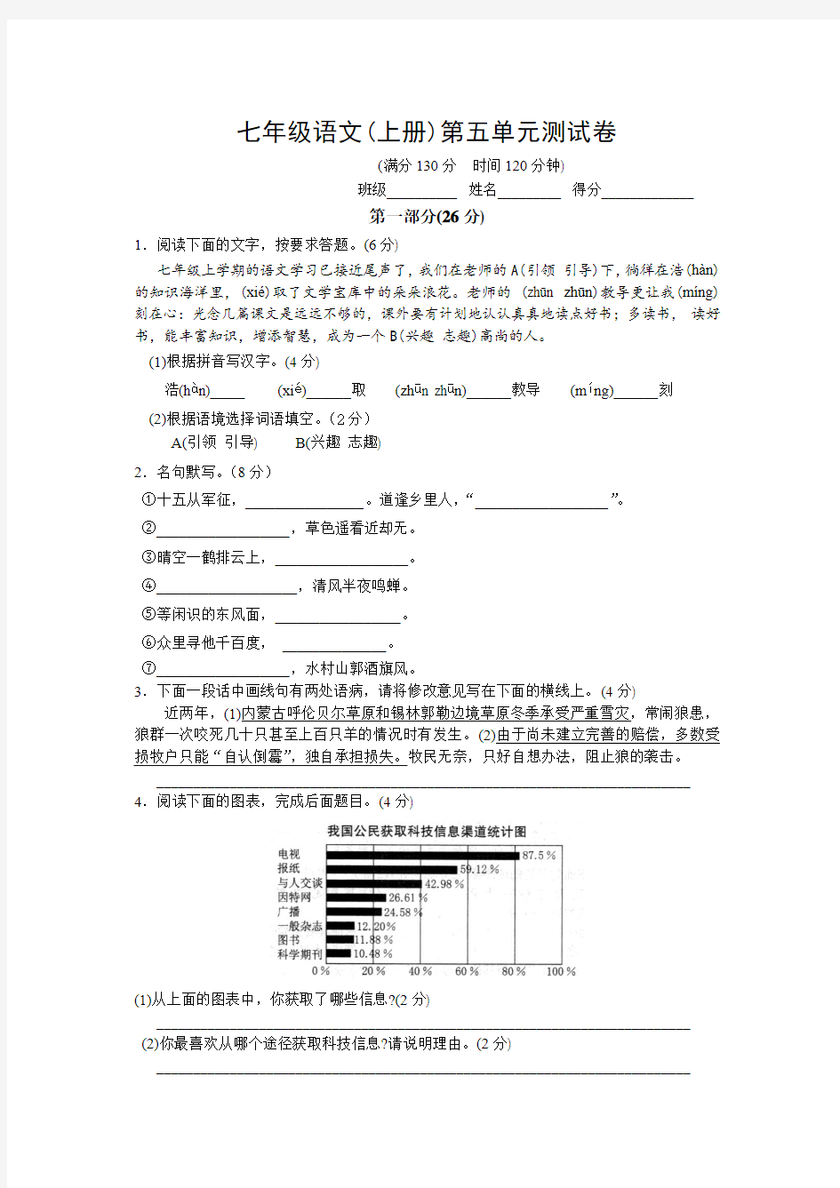 2016-2017学年苏教版七年级语文上册第五单元测试题及答案