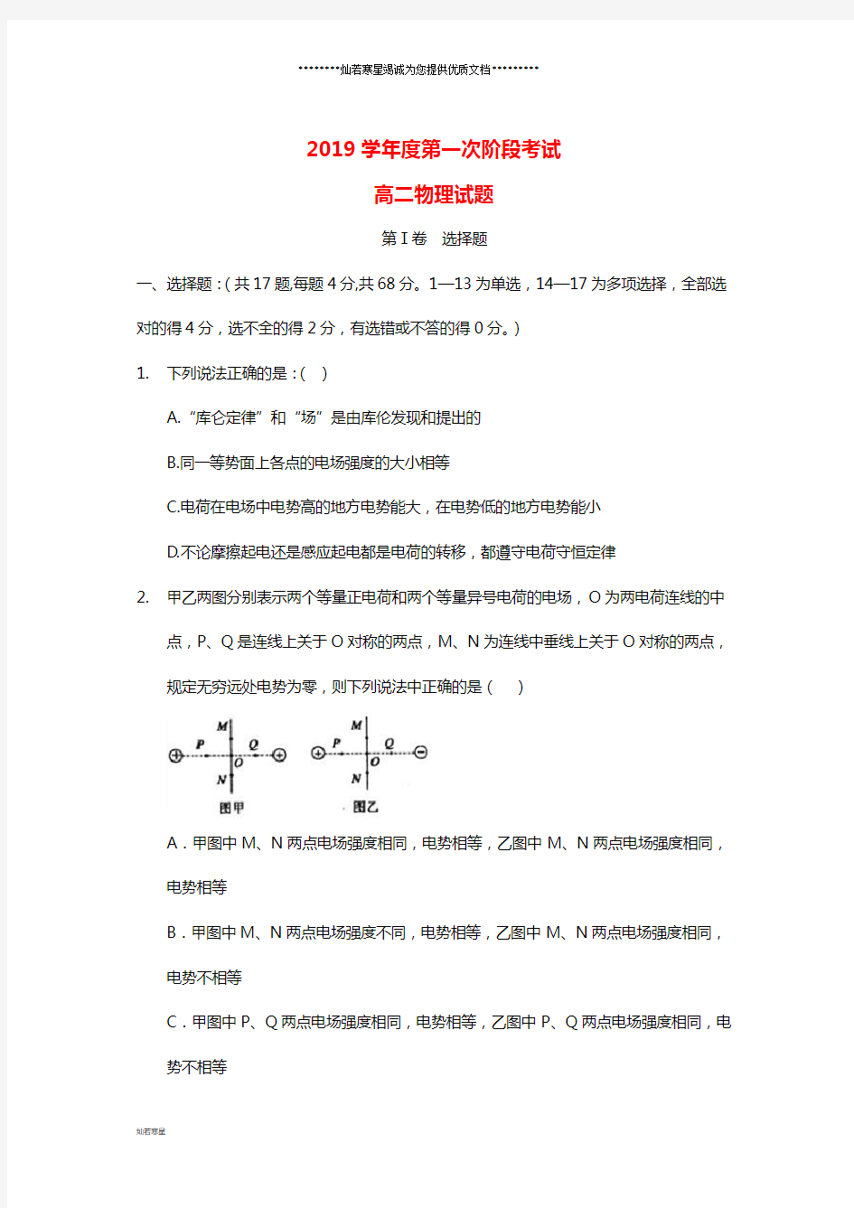 高二物理上学期第一次月考试题新人教版