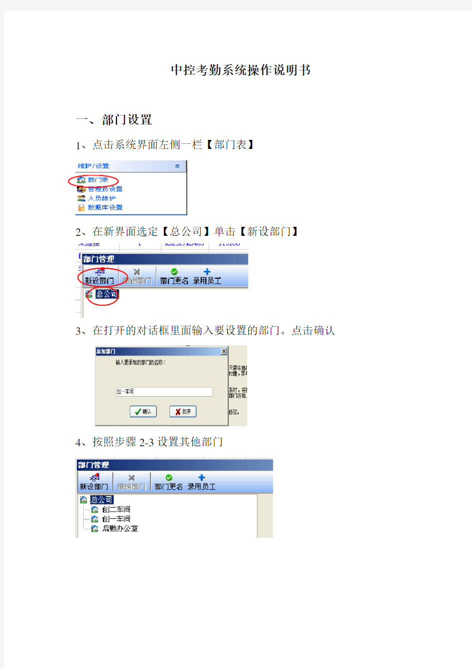 中控考勤 系统操作说明书