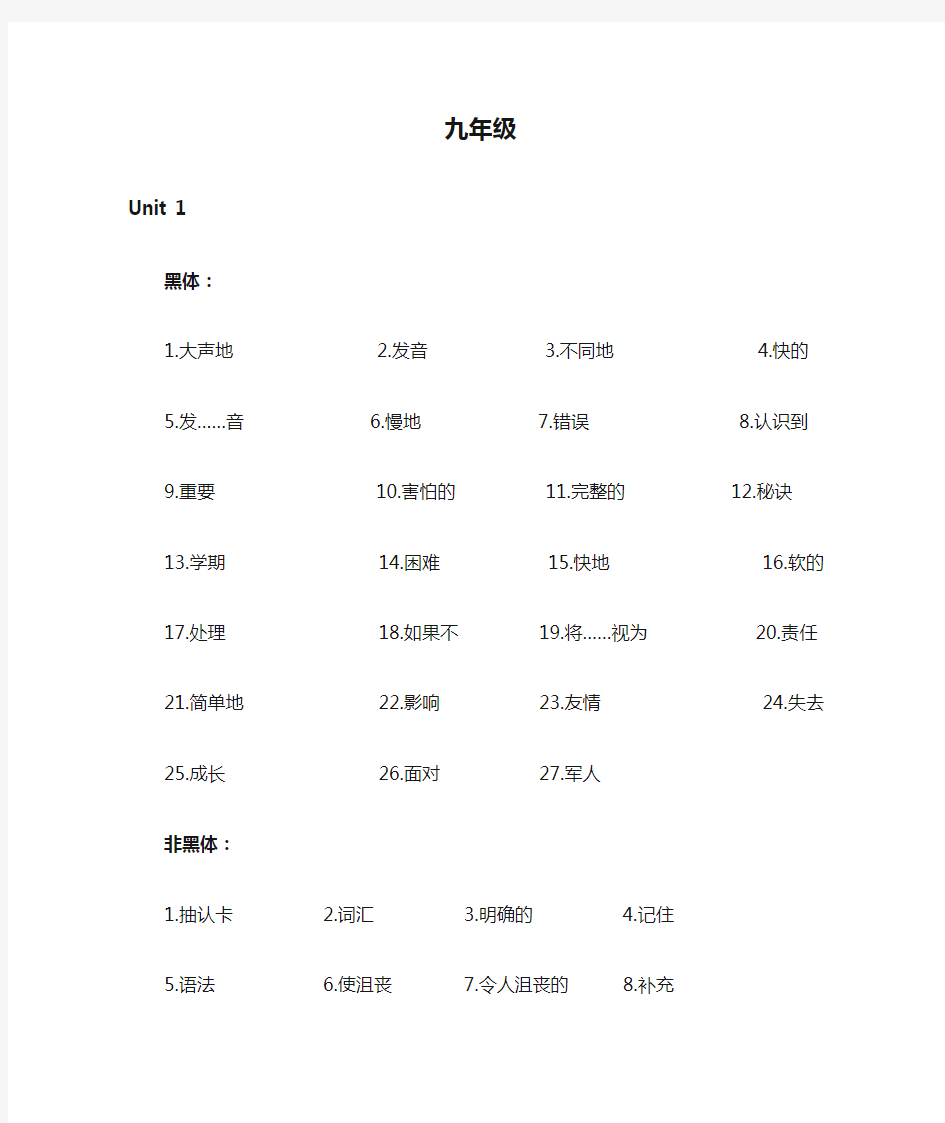 人教版英语九年级全一册所有单词整理填空