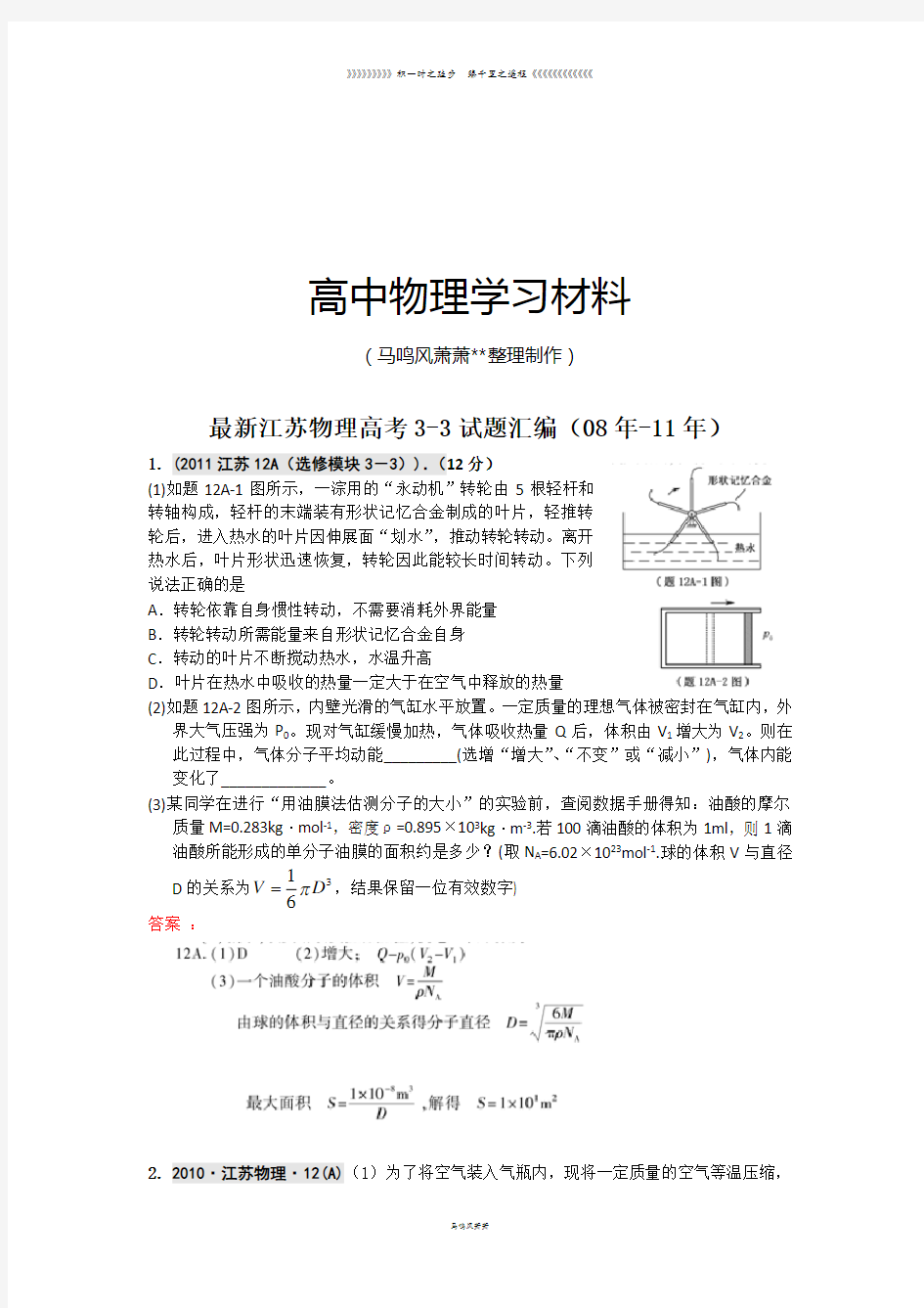 最新江苏物理高考3-3试题汇编(-11年)