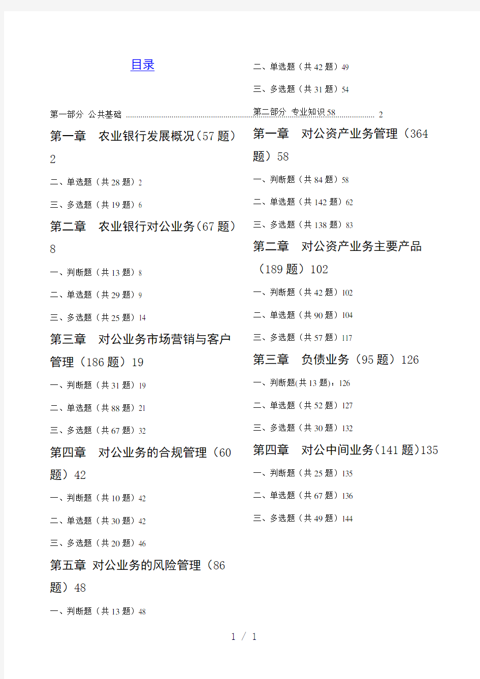 农业银行对公业务客户经理考试习题集及答案》