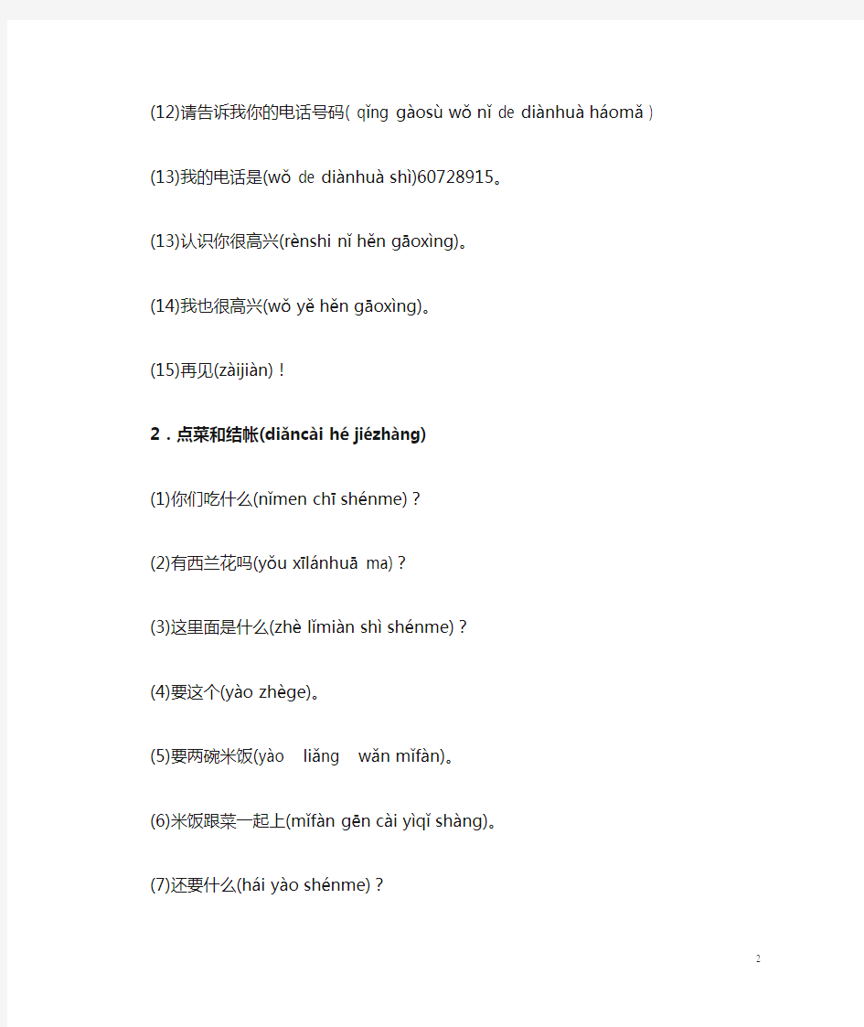 汉语日常会话150句(修改)