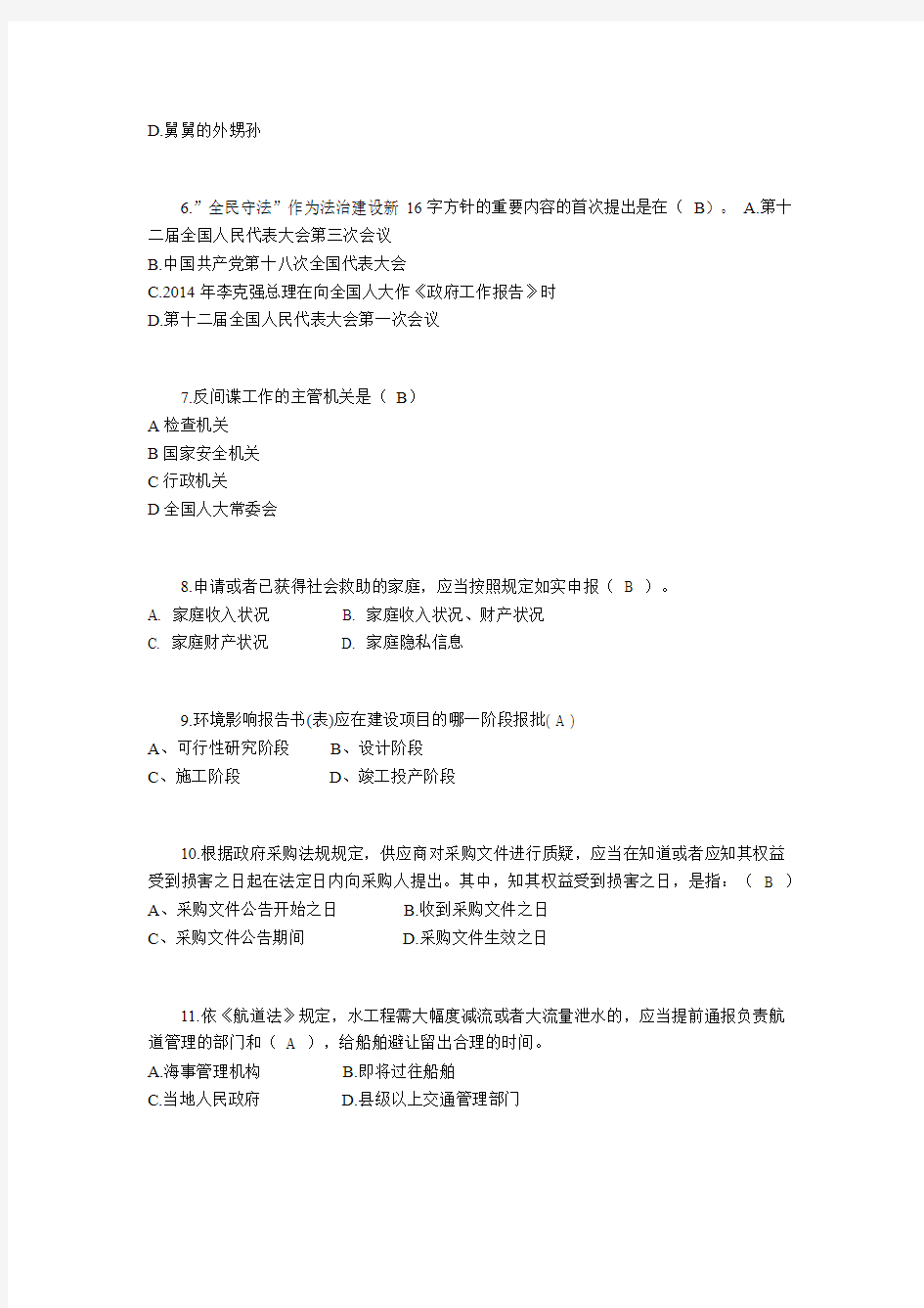 黑龙江2016年下半年司法考试考试试题