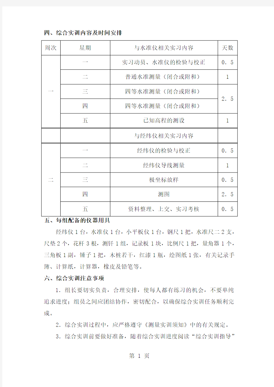 《建筑工程测量》实训指导书共21页