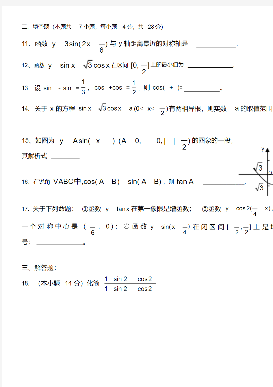 (完整版)高一数学必修四三角函数综合试题