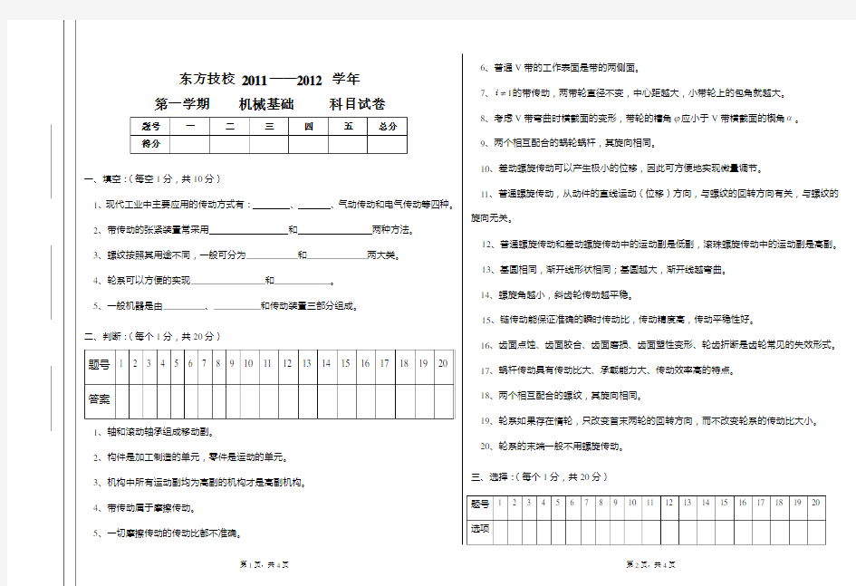 机械基础考试题带标准答案