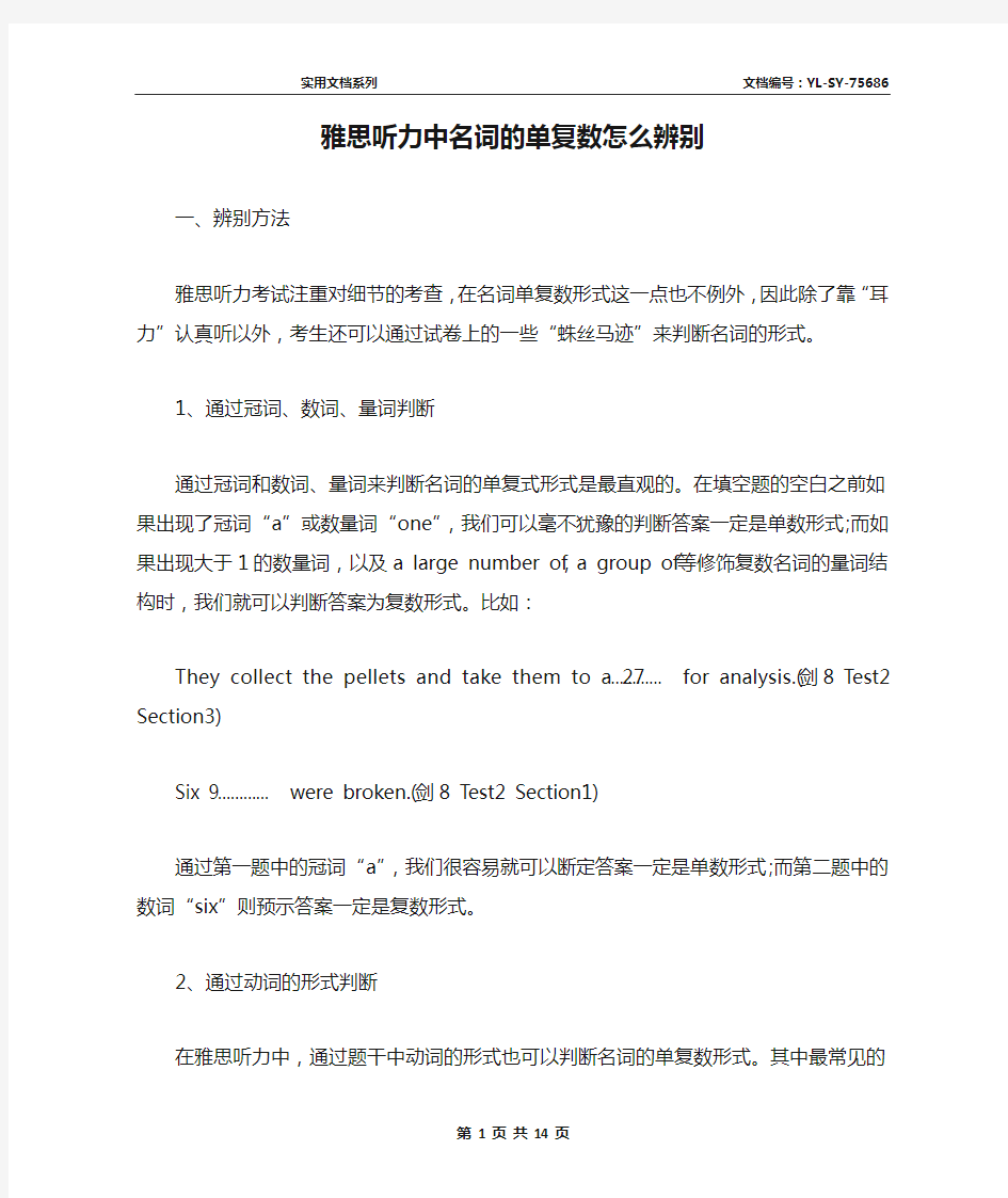 雅思听力中名词的单复数怎么辨别