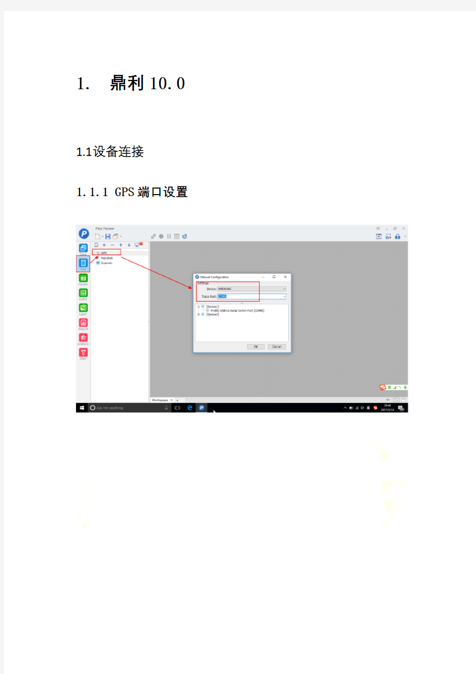 鼎利10.0-版本LTE前台测试教程