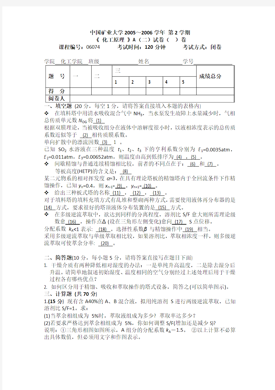 中国矿业大学化工原理试卷