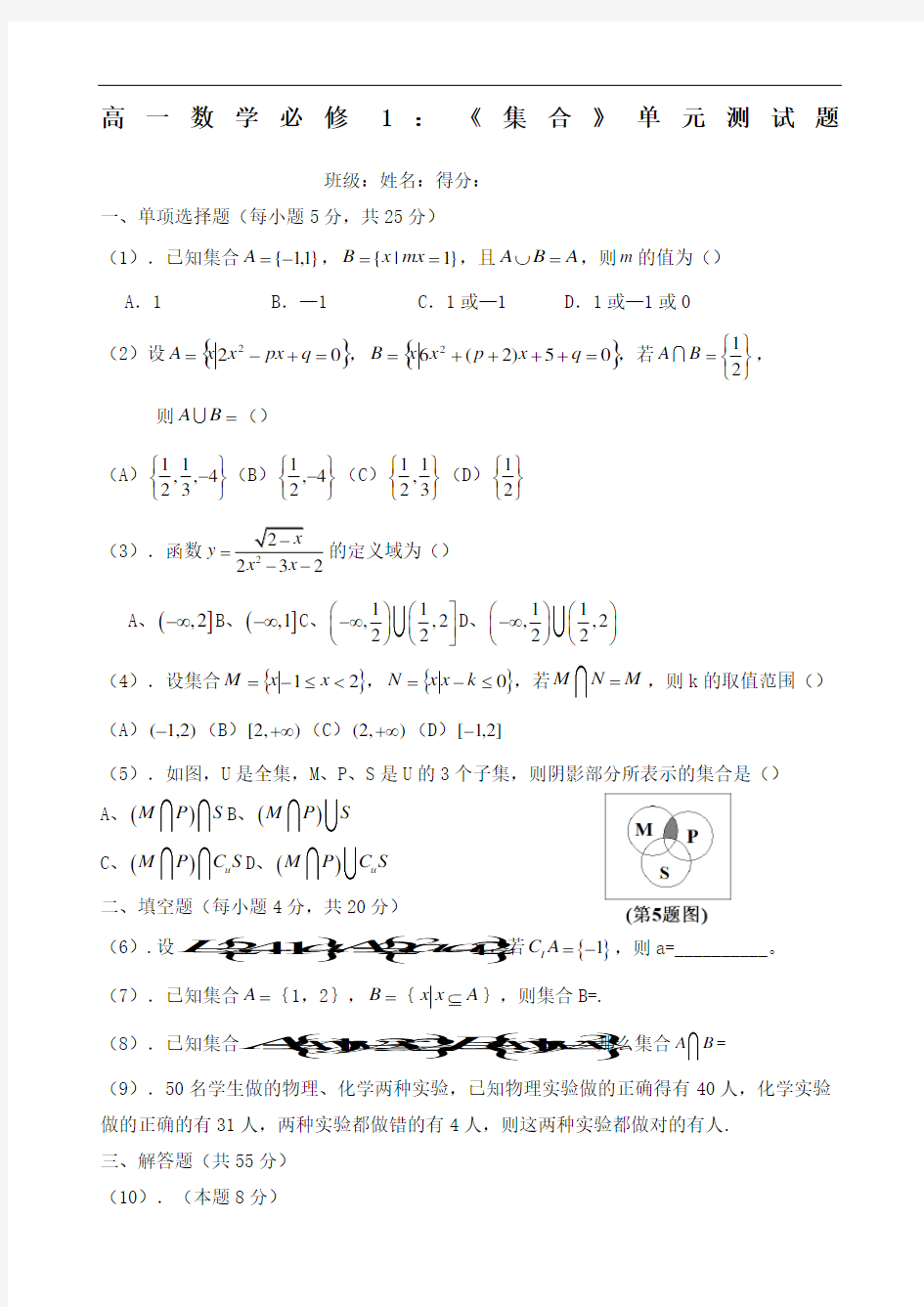 高一数学必修《集合》单元测试题及答案