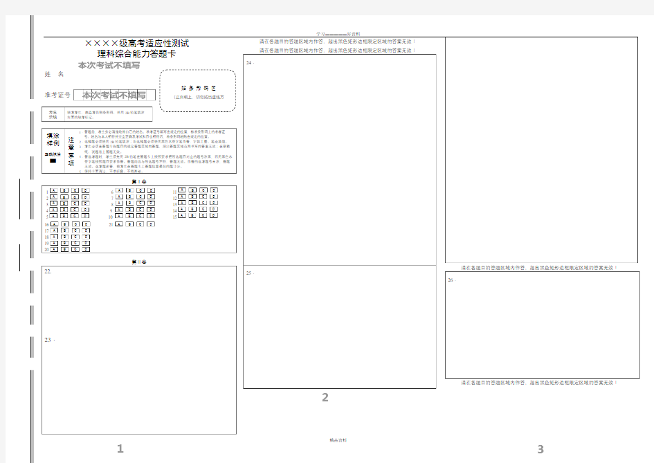 高考理综答题卡模板A3-通用doc资料