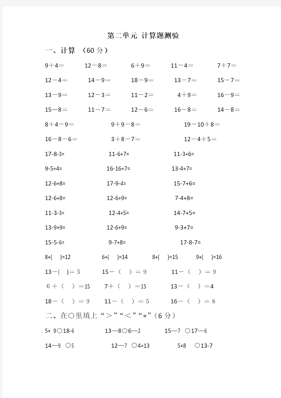 (完整)一年级数学下册计算题练习题