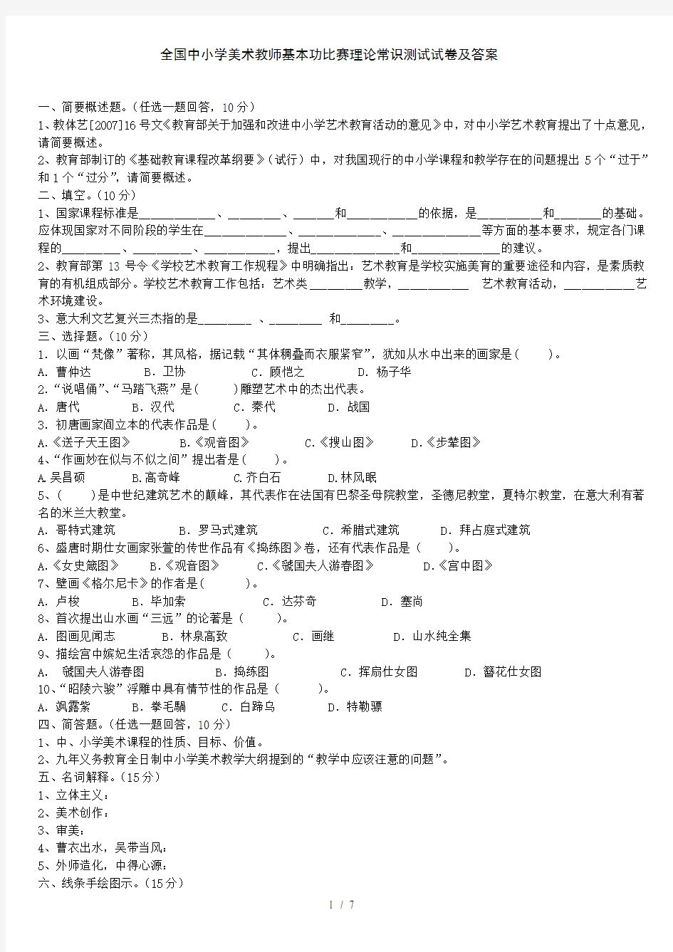 全国美术教师基本功比赛理论知识测试题及复习资料