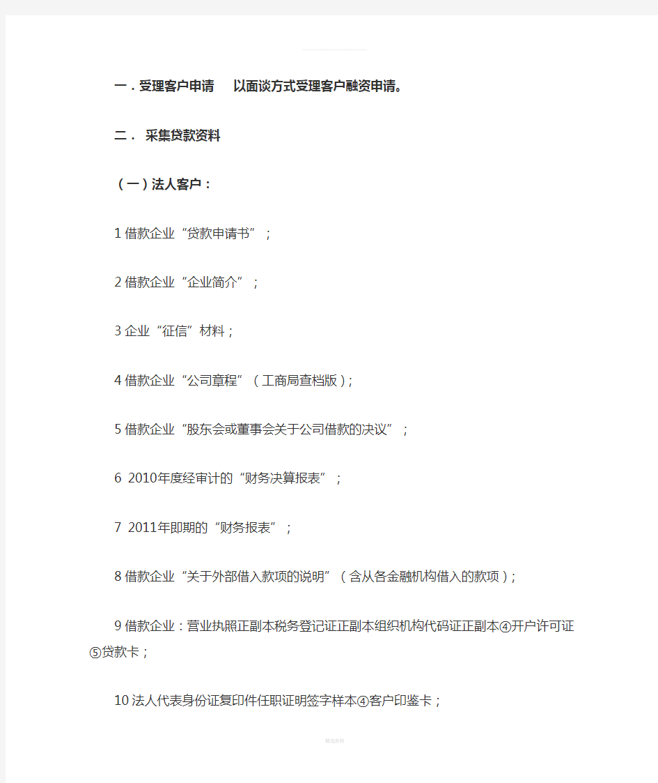 小额贷款公司的具体业务流程(1)