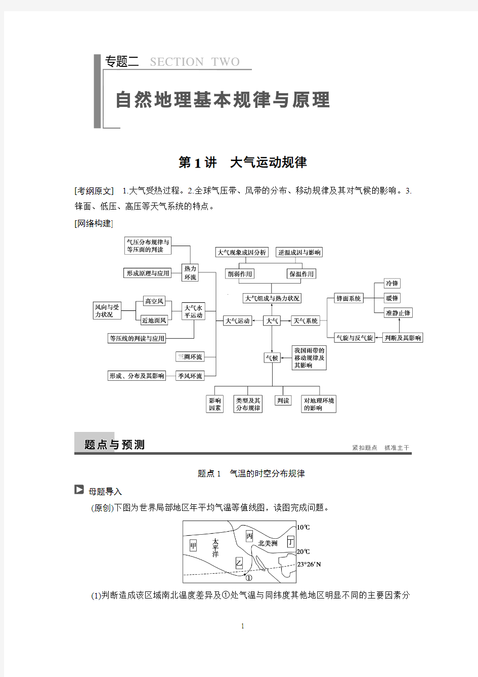 高考地理复习——自然地理基本规律与原理