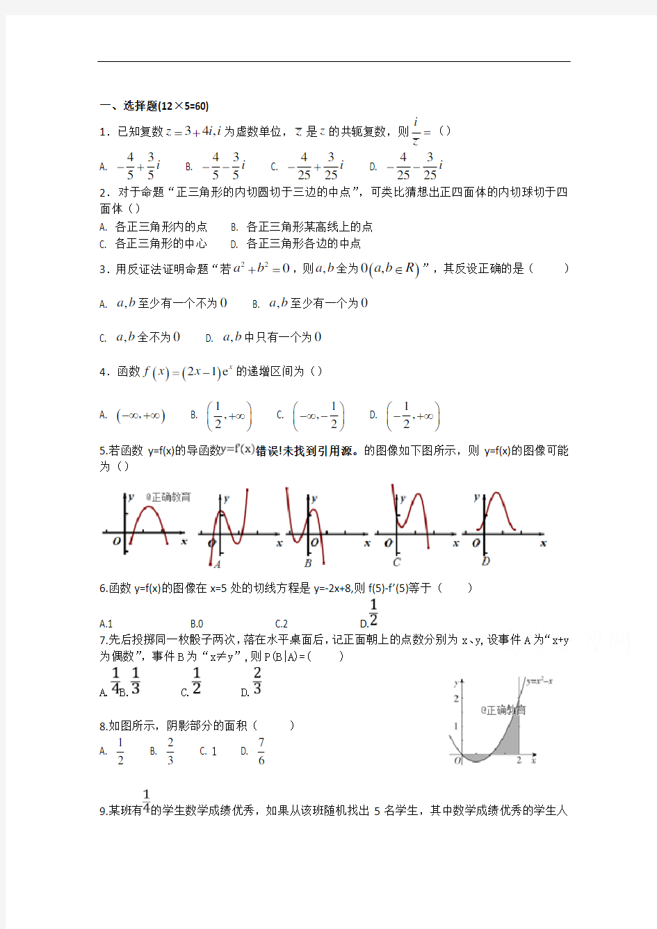 2017-2018学年高二下学期期末考试数学试卷