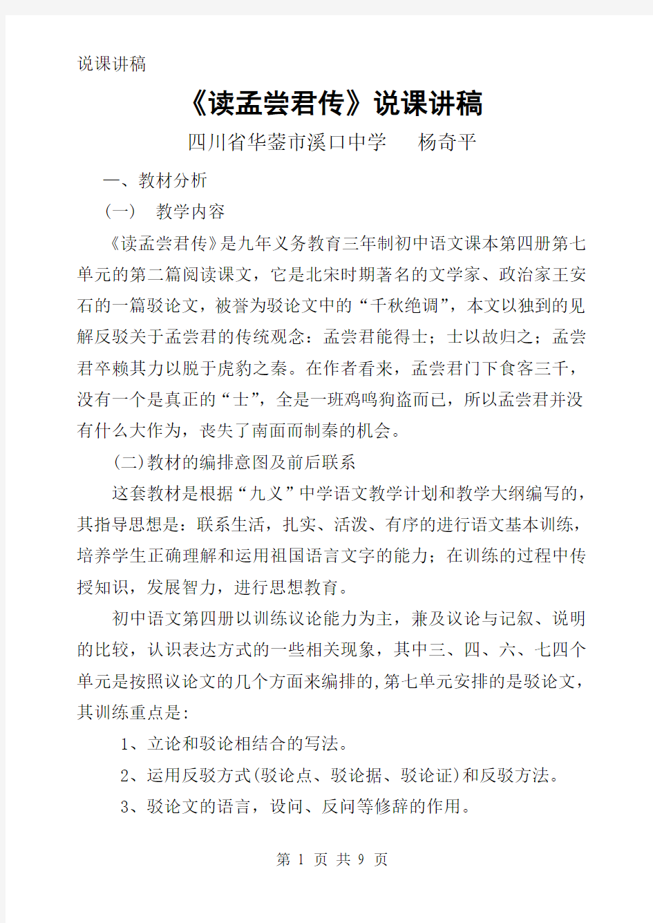 读孟尝君传说课讲稿