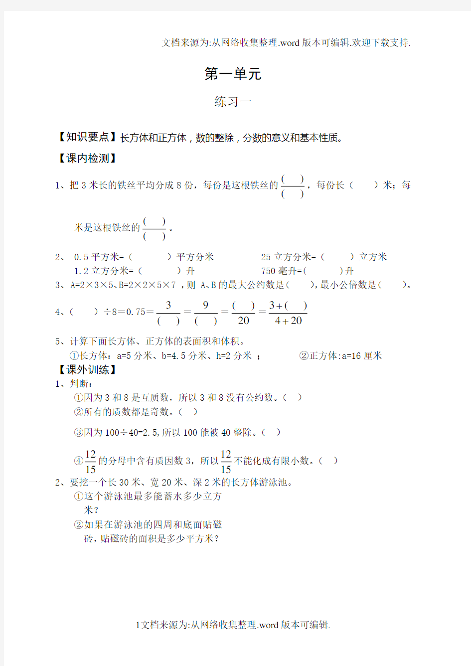 沪教版六年级上册数学练习题