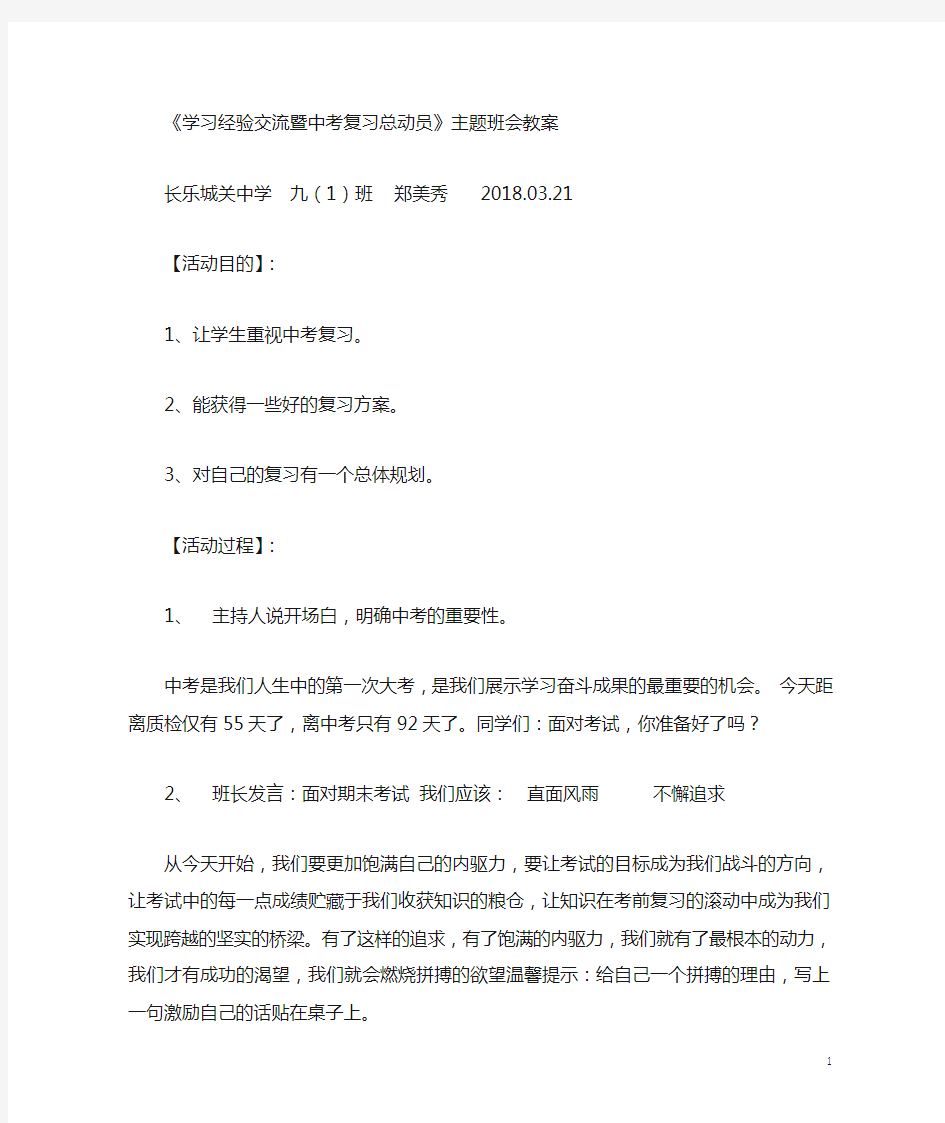 《期末复习总动员》主题班会教案