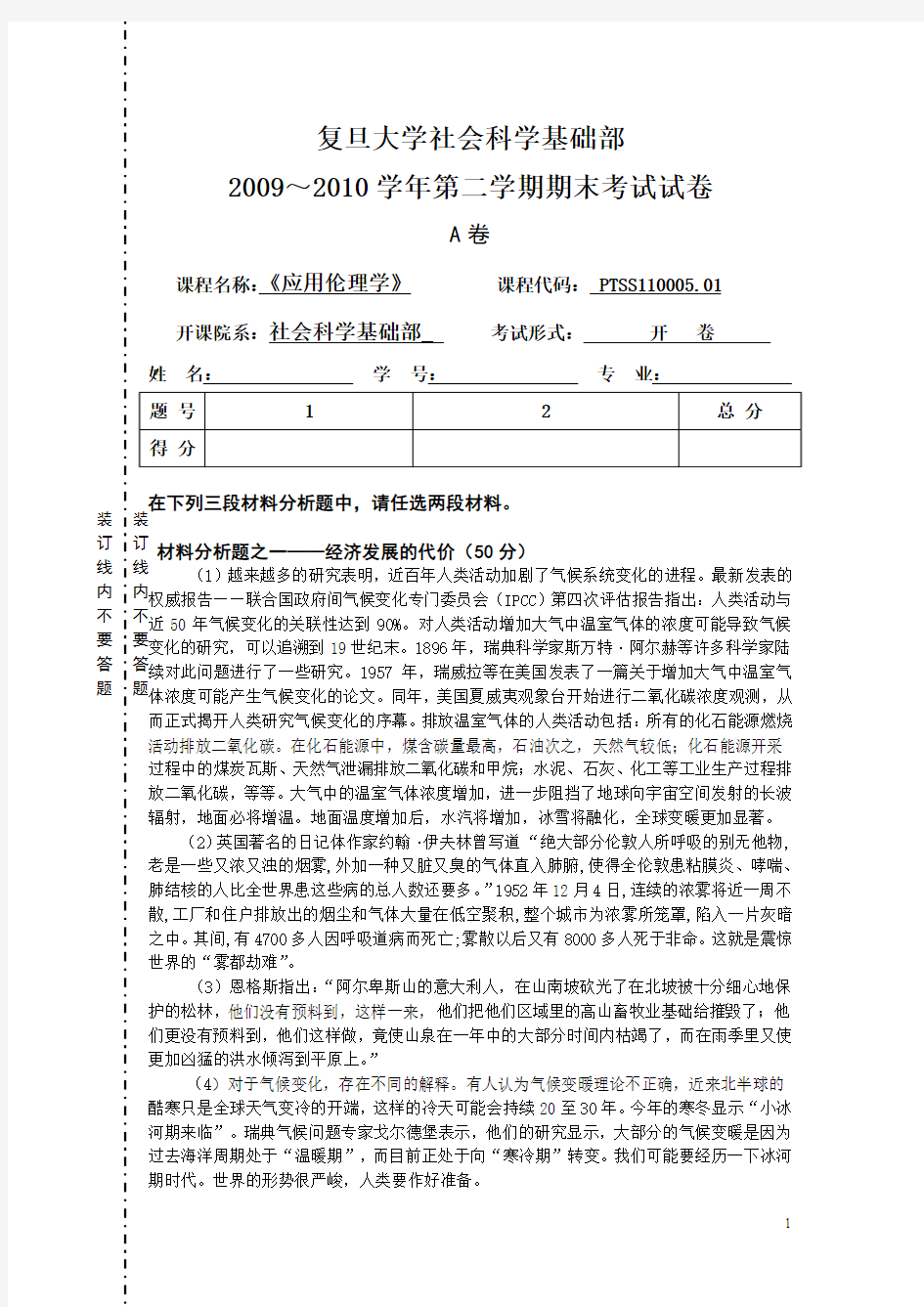 应用伦理学-复旦大学精品课程