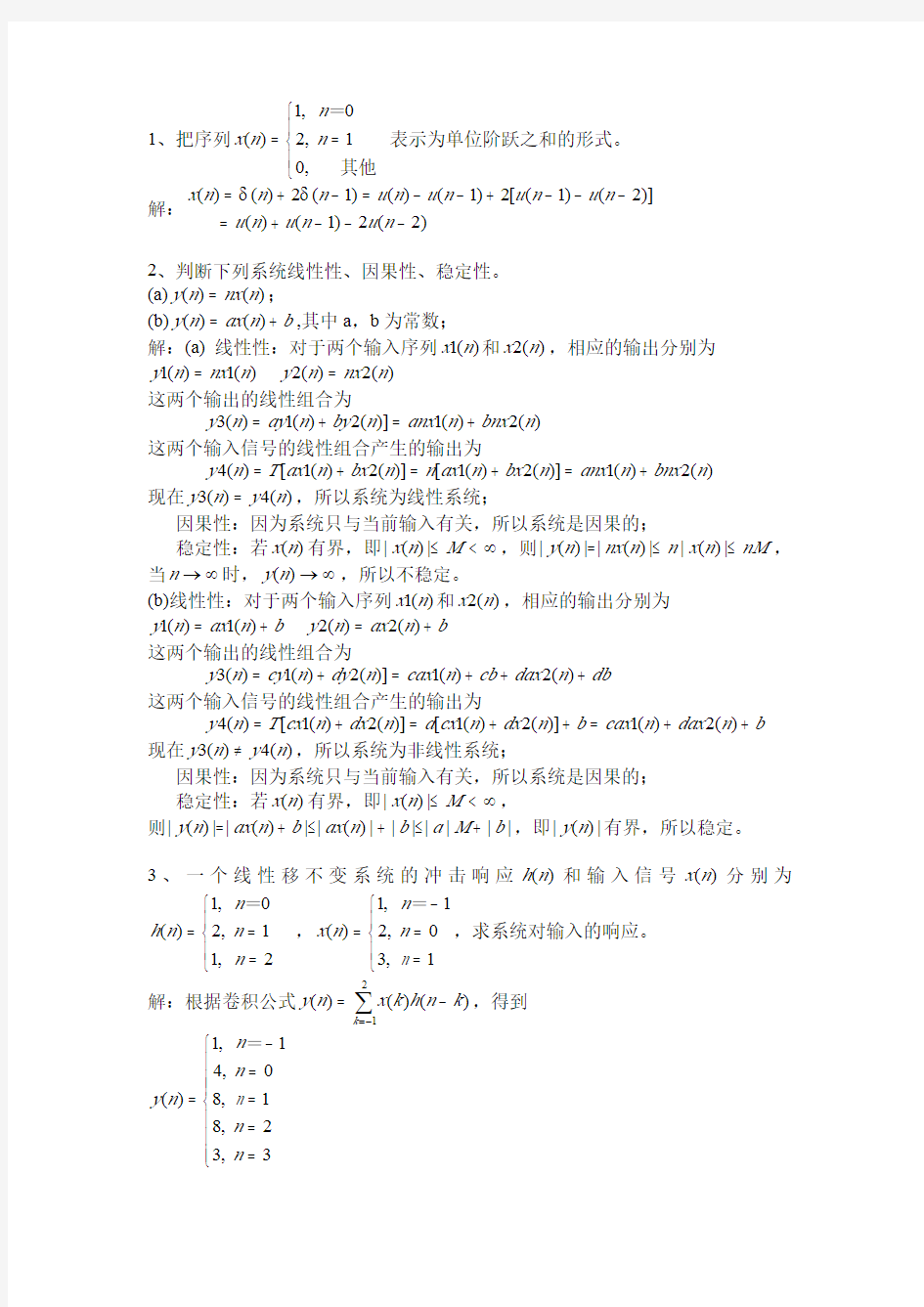 数字信号处理及matlab实现部分作业详解